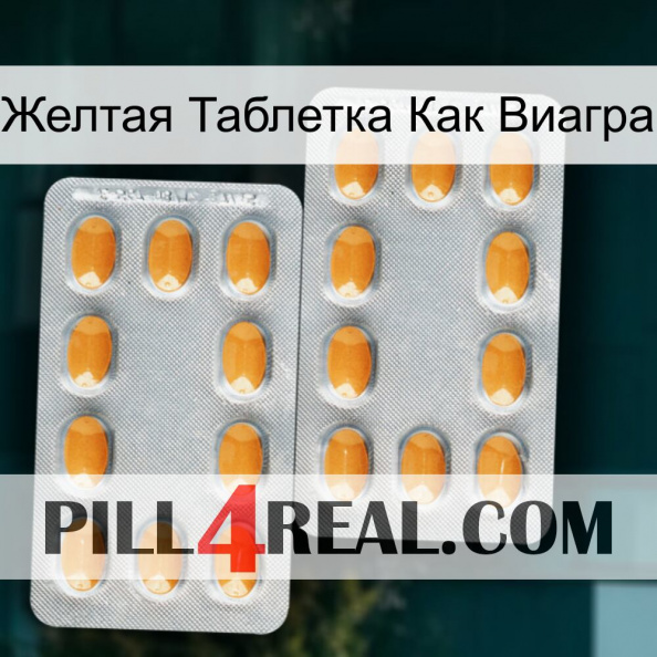 Желтая Таблетка Как Виагра cialis4.jpg